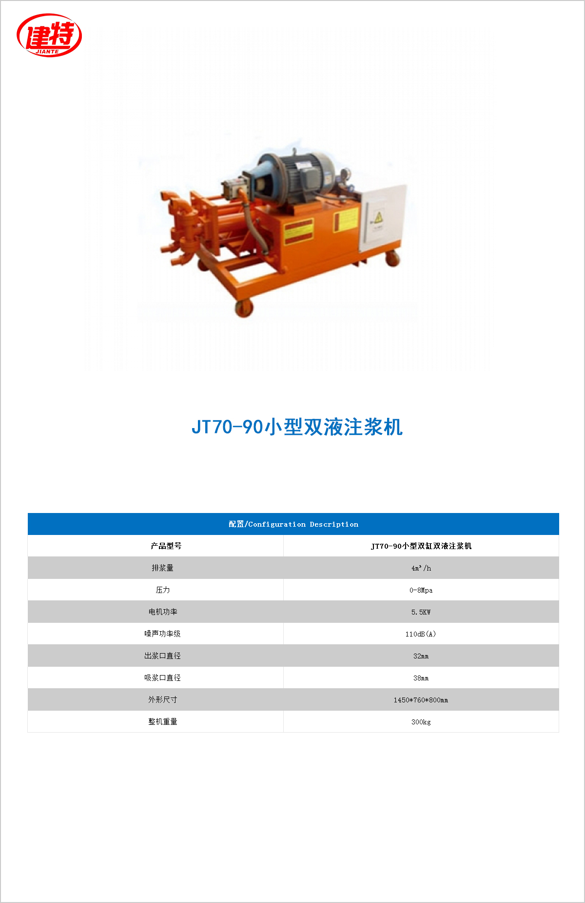 06-JT70-90小型雙液<a href=http://m.pjmht.com.cn/show/cp2/ target=_blank class=infotextkey>注漿機</a>.jpg