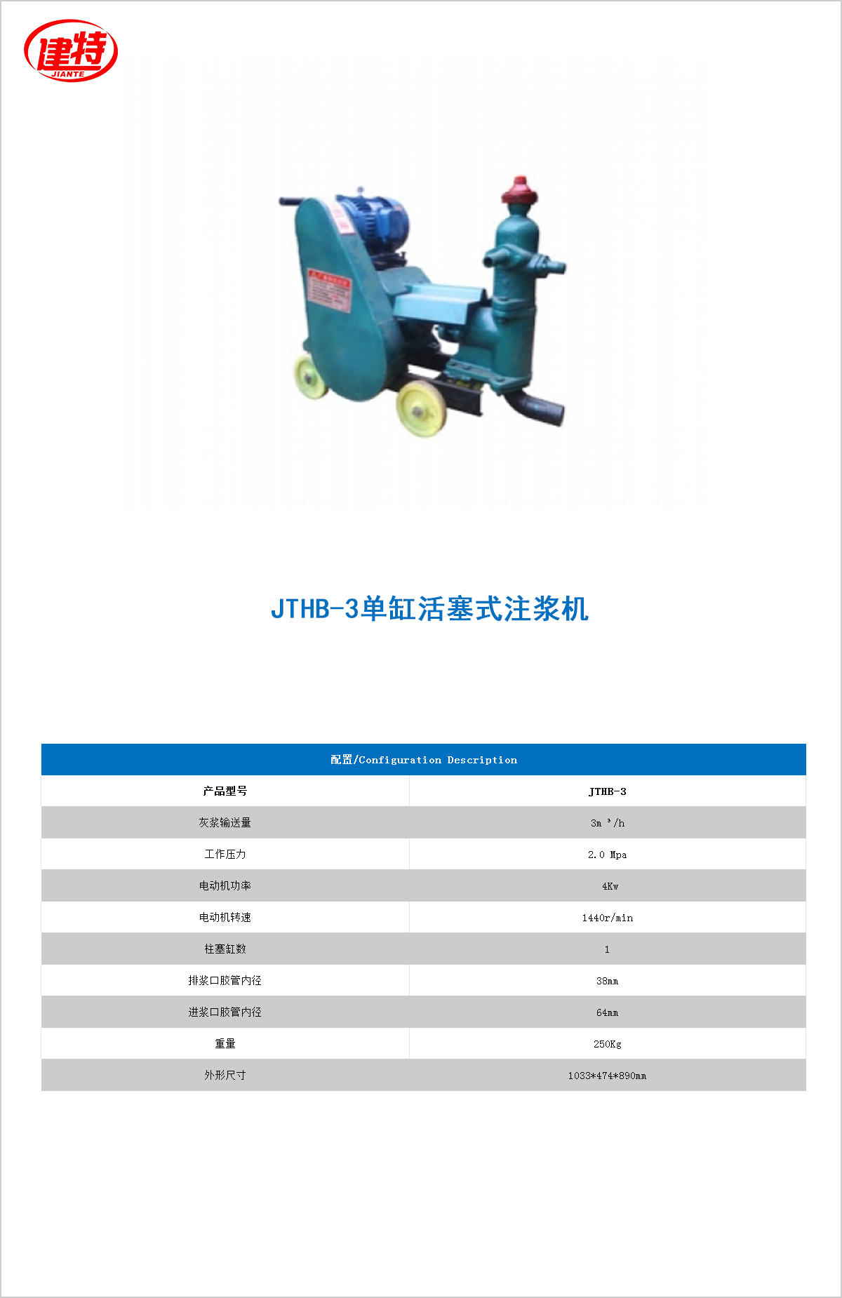 12-JTHB-3單缸活塞式<a href=http://m.pjmht.com.cn/show/cp2/ target=_blank class=infotextkey>注漿機</a>.jpg