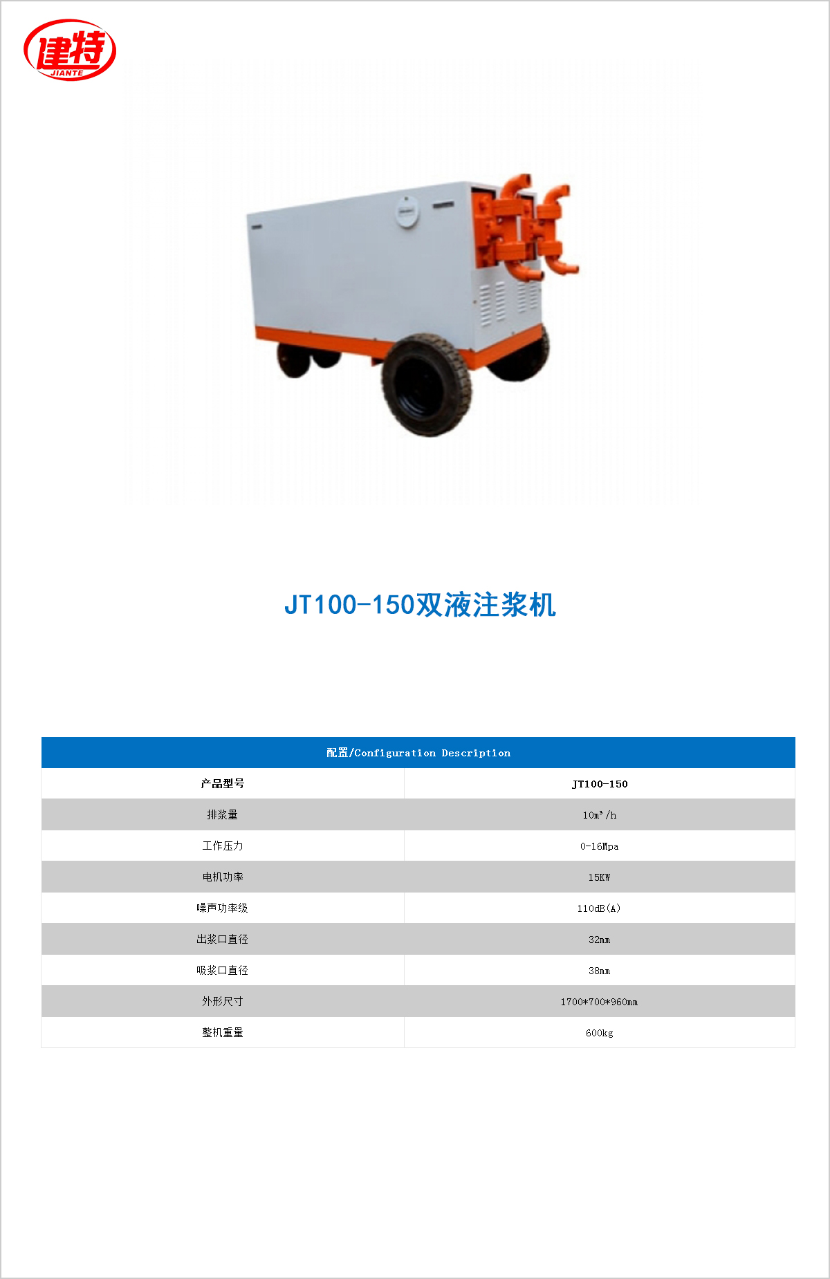 08-JT100-150雙液<a href=http://m.pjmht.com.cn/show/cp2/ target=_blank class=infotextkey>注漿機</a>.jpg