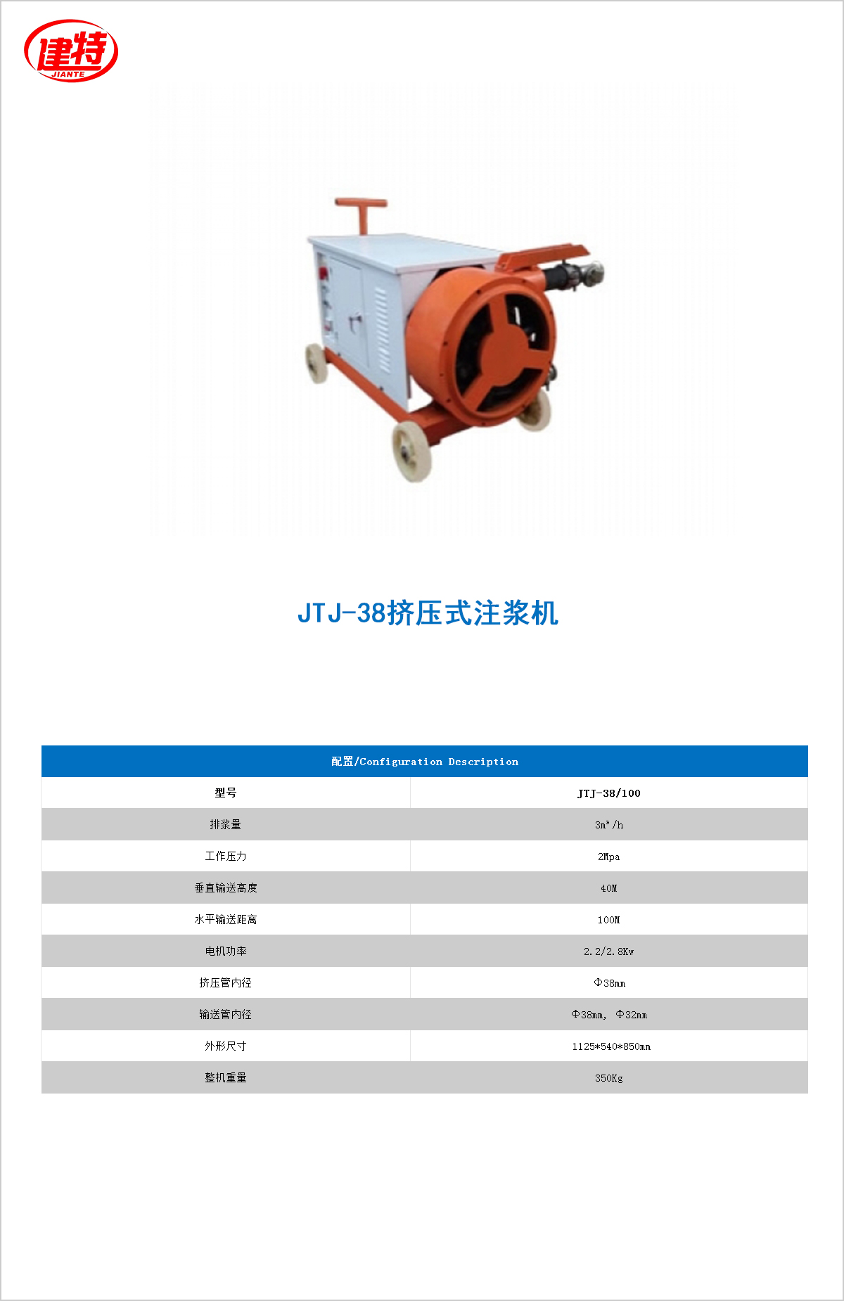 11-JTJ-38擠壓式<a href=http://m.pjmht.com.cn/show/cp2/ target=_blank class=infotextkey>注漿機</a>.jpg