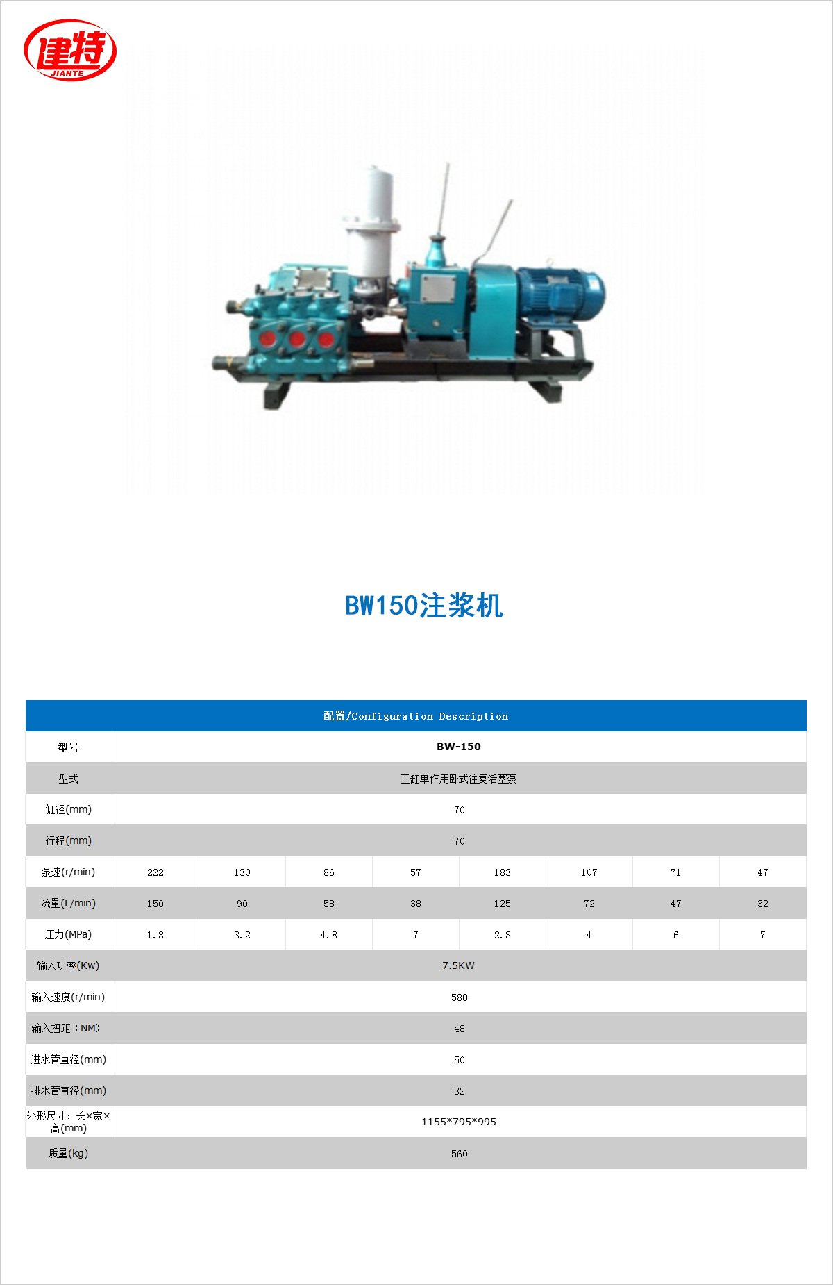 04-BW150<a href=http://m.pjmht.com.cn/show/cp2/ target=_blank class=infotextkey>注漿機</a>.jpg