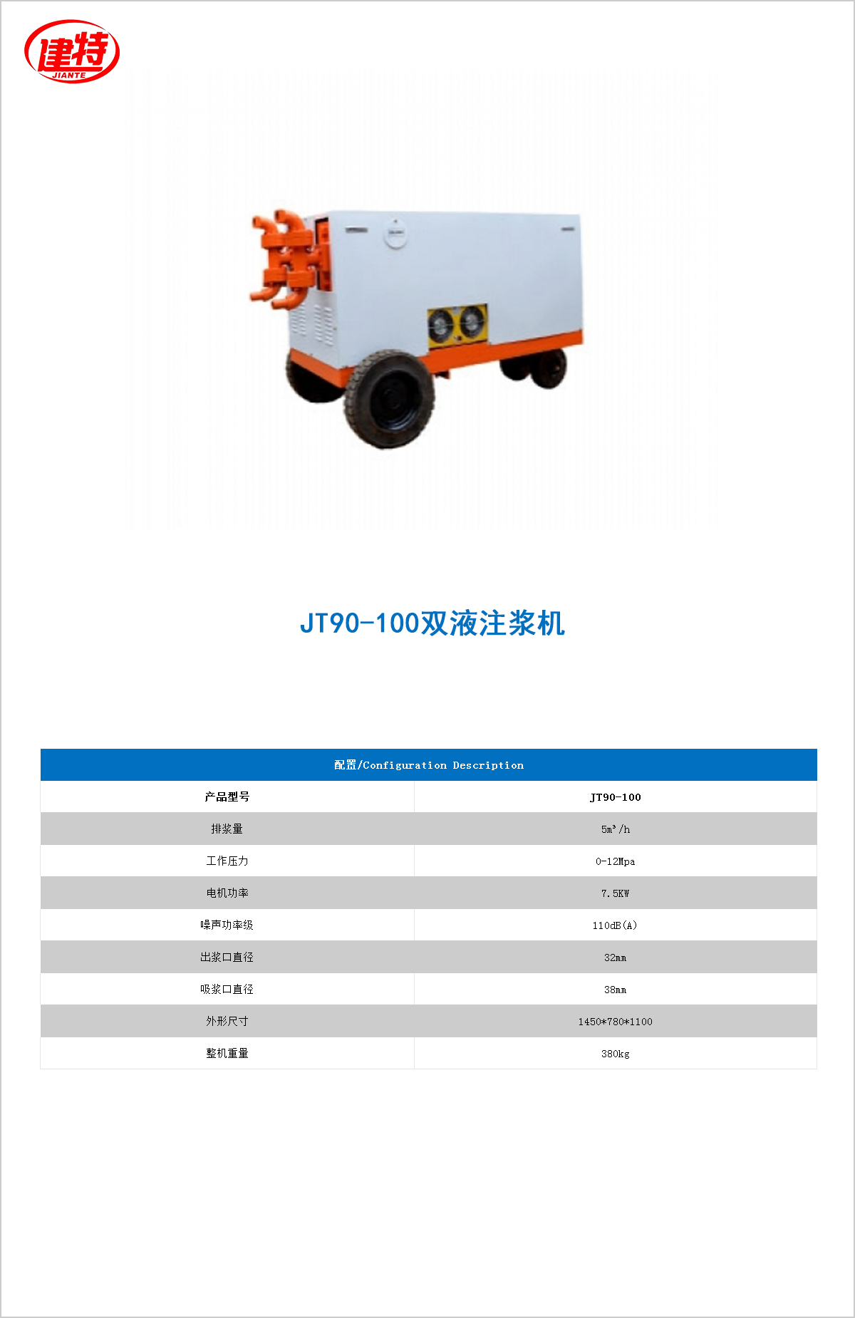 07-JT100-150雙液<a href=http://m.pjmht.com.cn/show/cp2/ target=_blank class=infotextkey>注漿機</a>.jpg