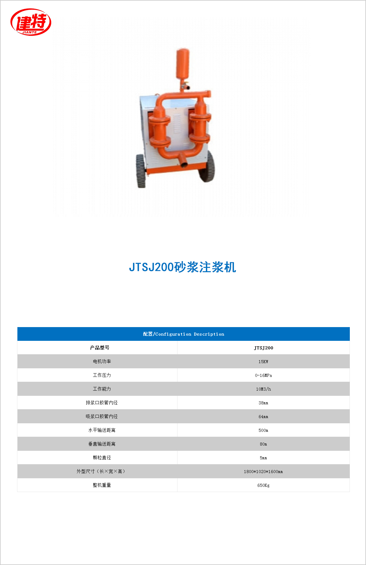 05-JTSJ200砂漿注漿機.jpg