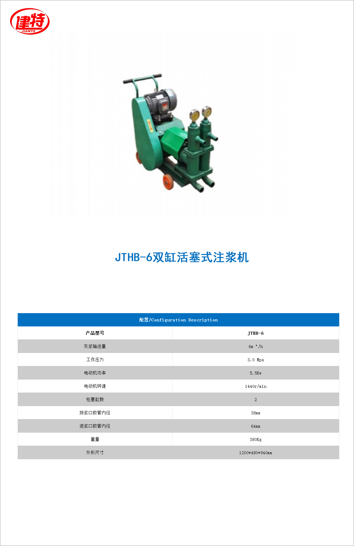 09-JTHB-6雙缸活塞式<a href=http://m.pjmht.com.cn/show/cp2/ target=_blank class=infotextkey>注漿機</a>.jpg