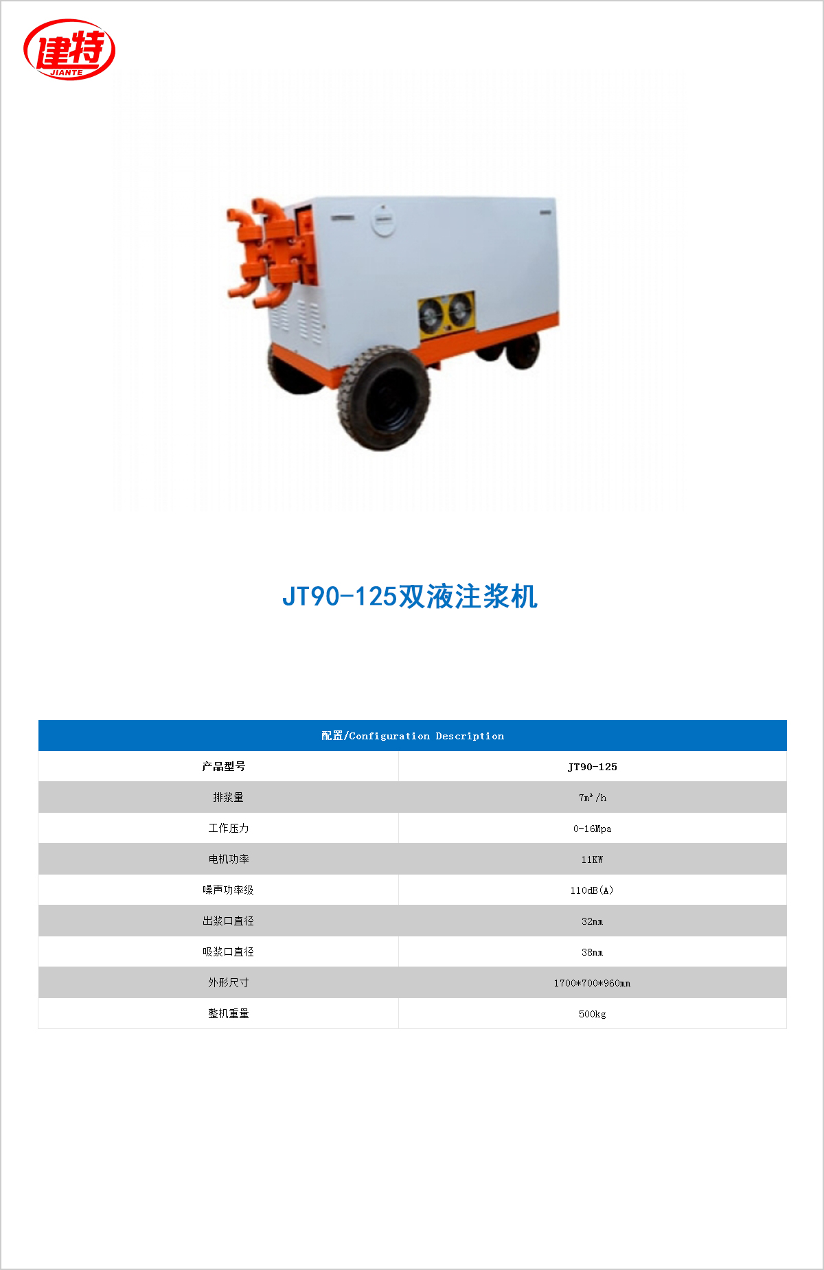 01-JT90-125雙液<a href=http://m.pjmht.com.cn/show/cp2/ target=_blank class=infotextkey>注漿機</a>.jpg