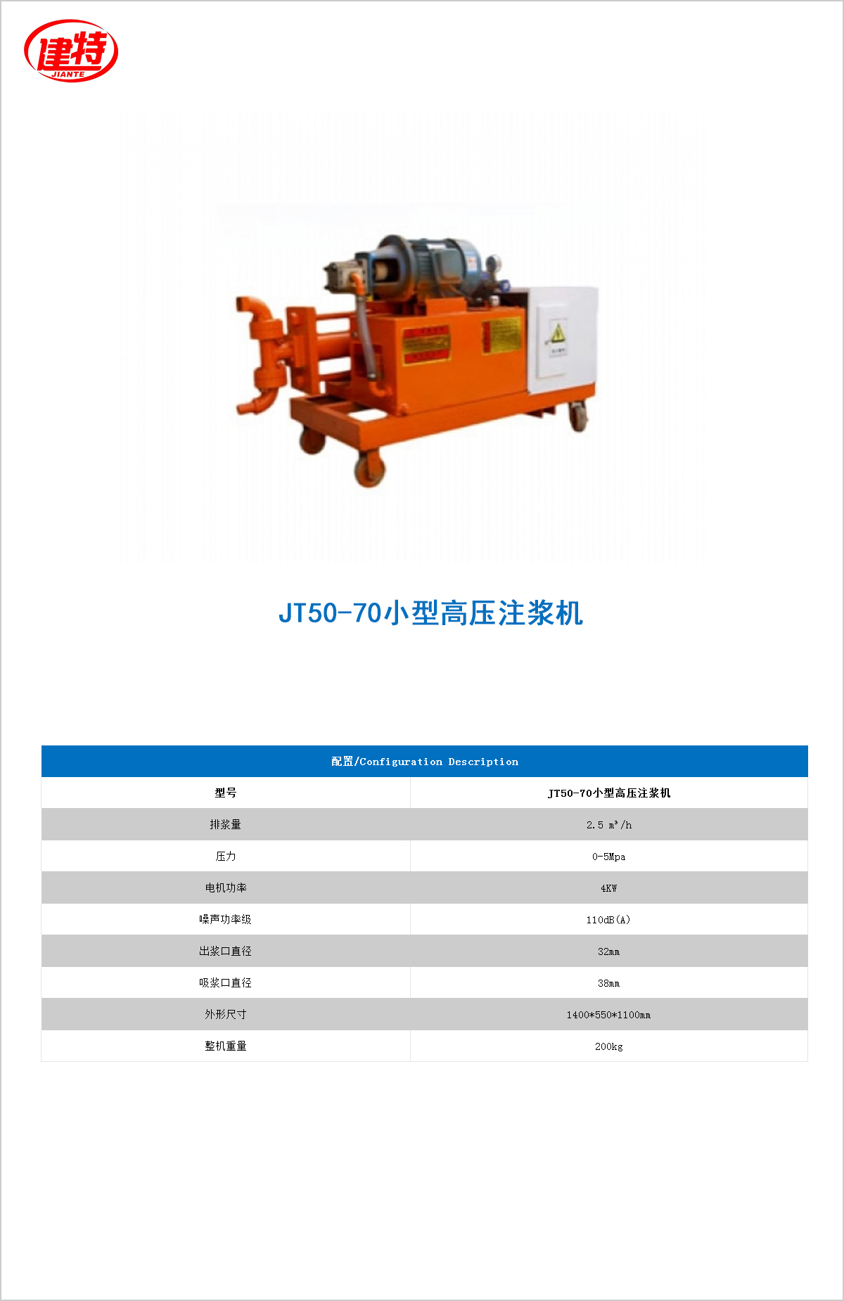 10-JT50-70小型高壓<a href=http://m.pjmht.com.cn/show/cp2/ target=_blank class=infotextkey>注漿機(jī)</a>.jpg