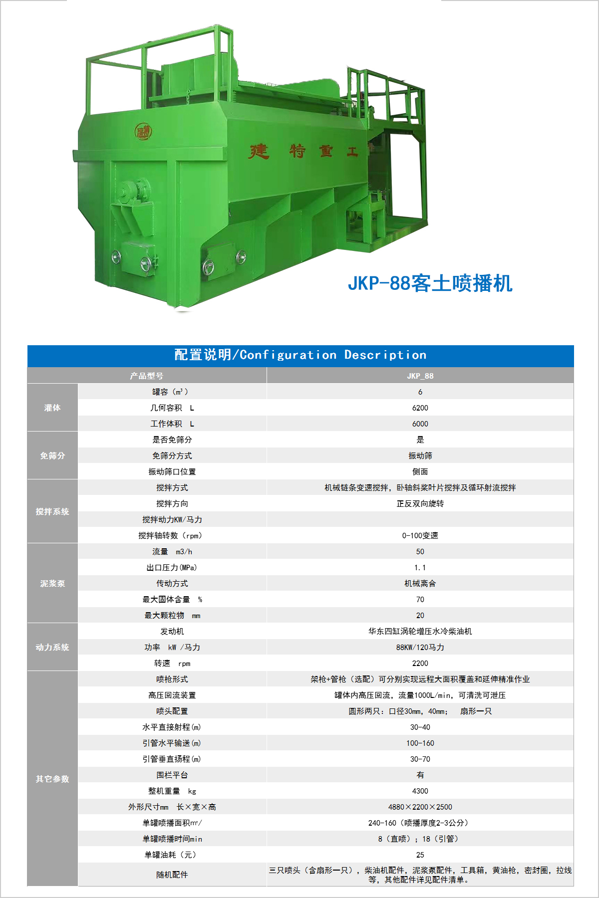 噴播機JKP-88.jpg