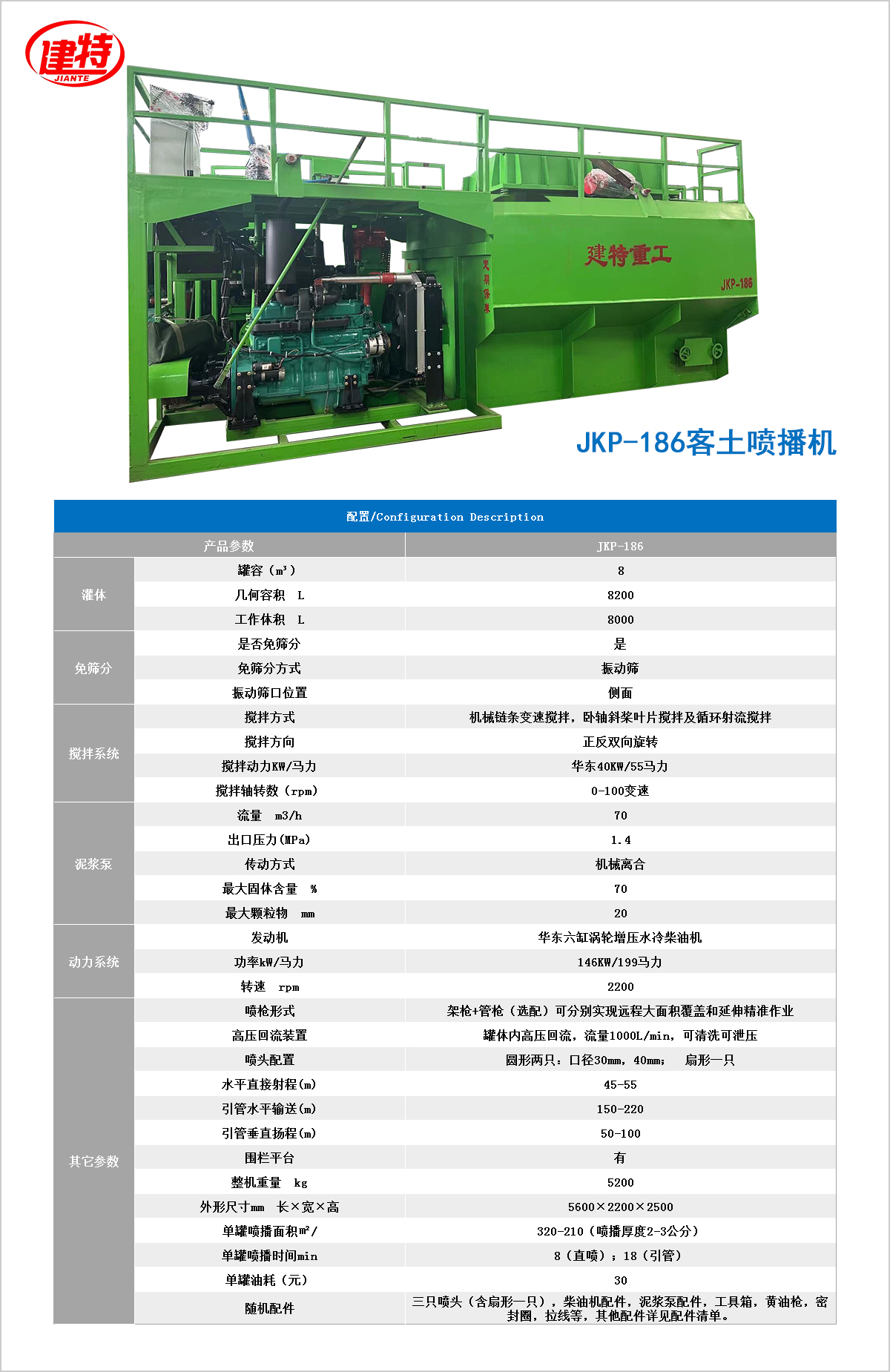 噴播機JKP-186.jpg